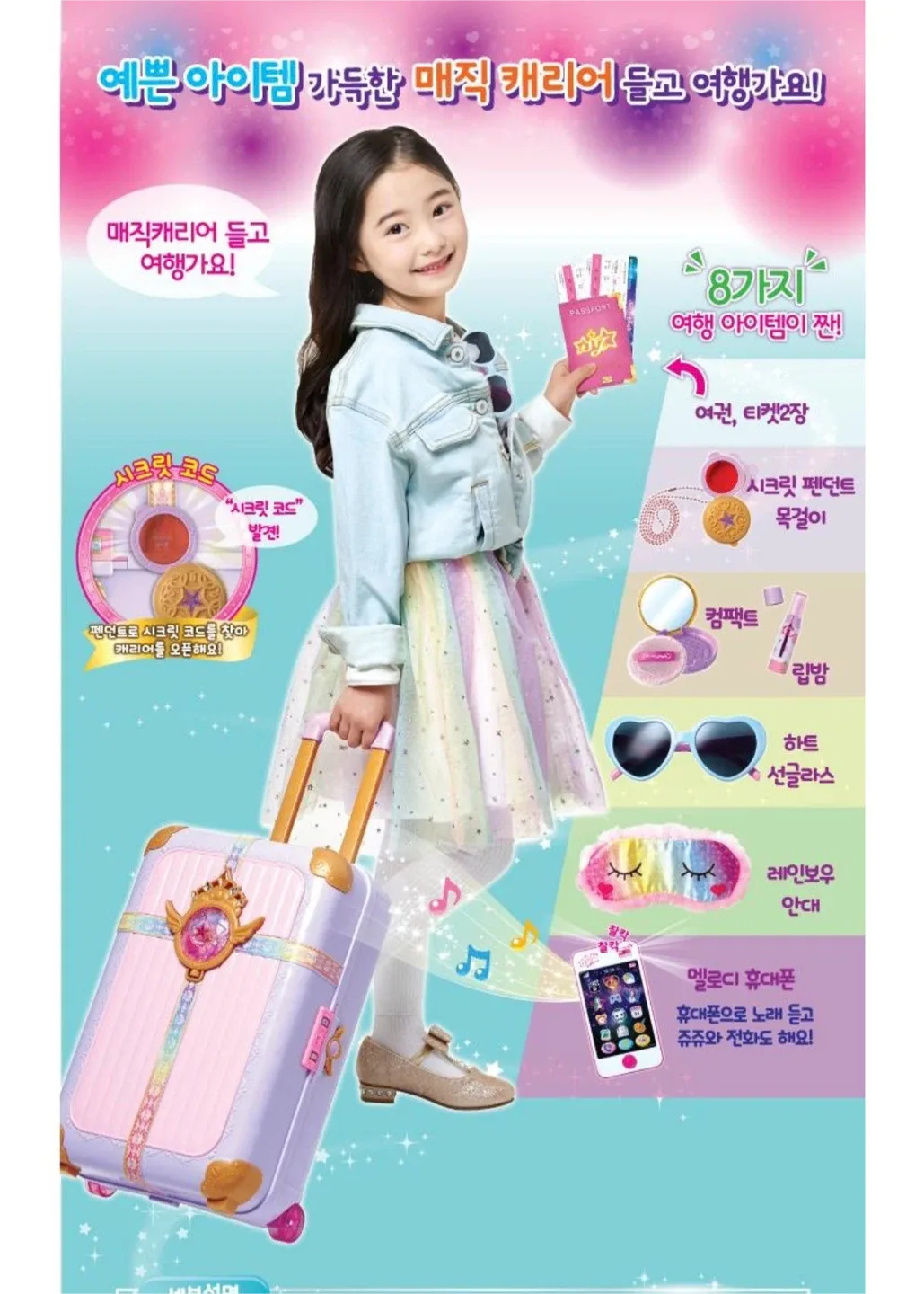 시크릿 쥬쥬 매직 캐리어 세트 여아 장난감 티니핑