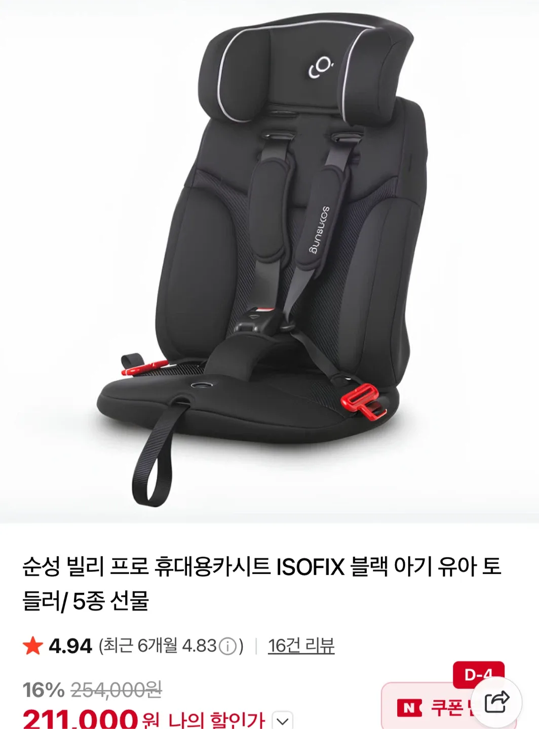 순성 빌리 isofix 휴대용카시트