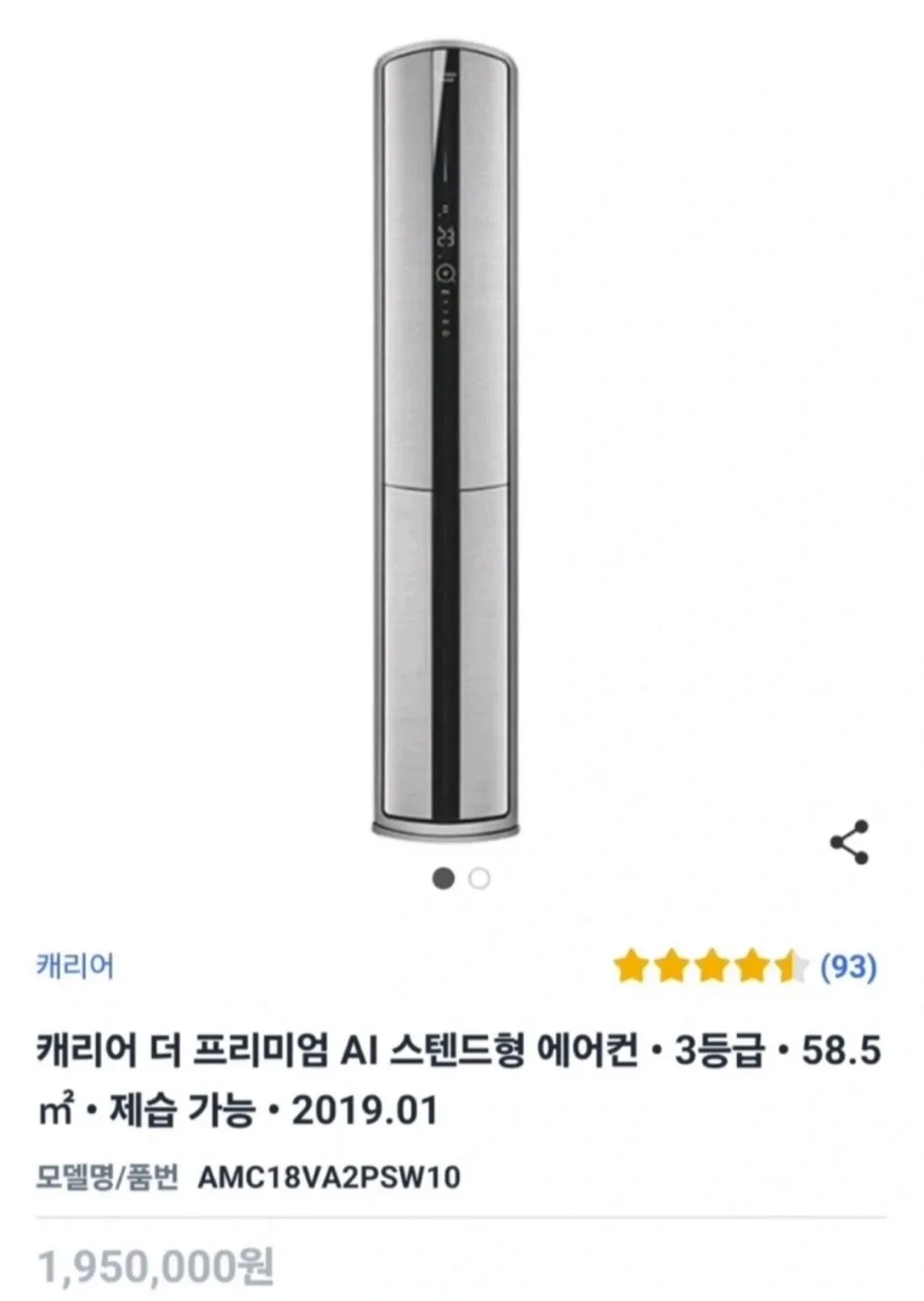 캐리어 더 프리미엄 AI 스탠드 에어컨