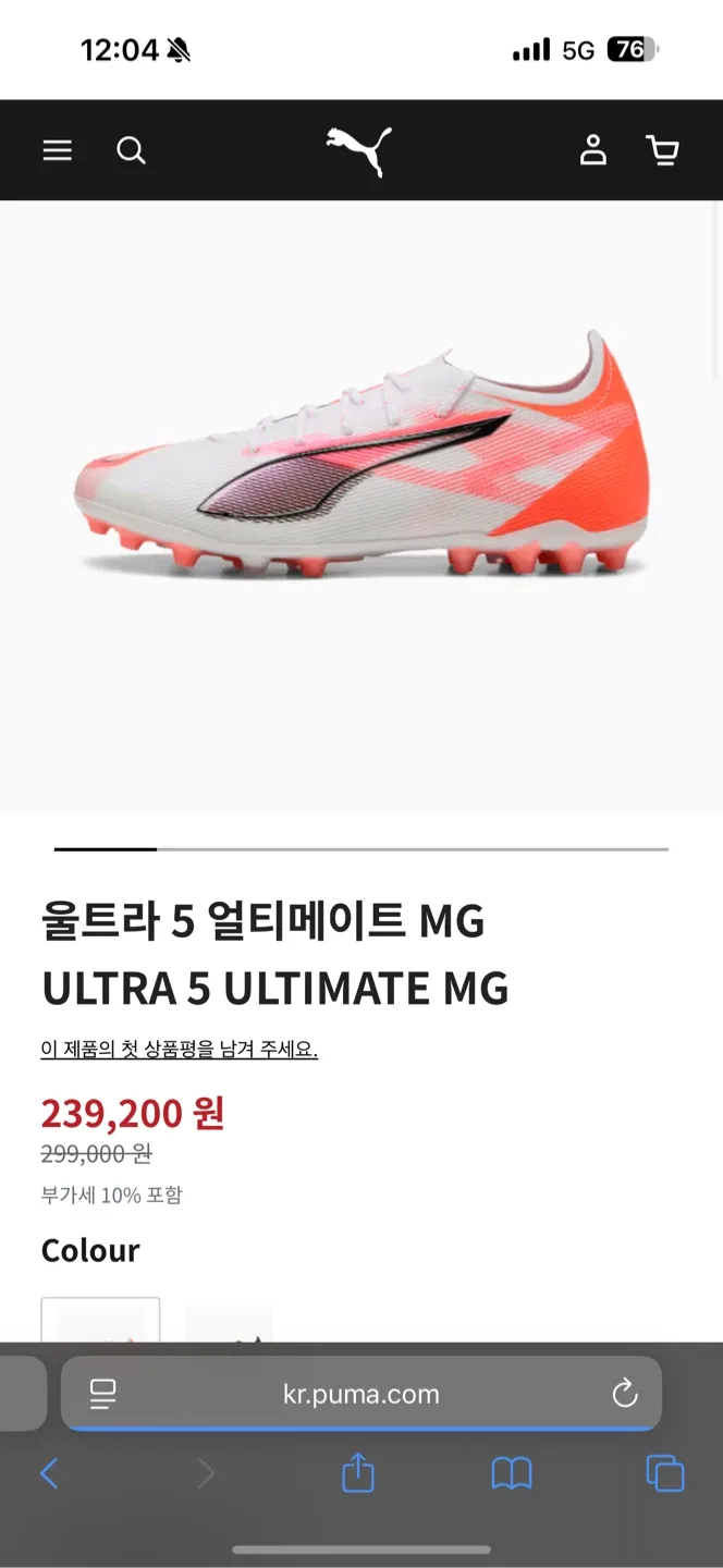 퓨마 울트라 5 얼티메이트 mg 260(반값택배가능)