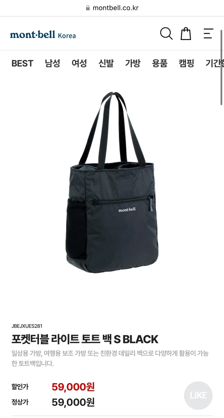 몽벨 포켓터블 라이트 토트백 S 블랙 새상품