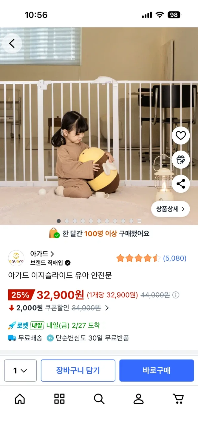 아가드 이지슬라이드 유아 안전문 화이트