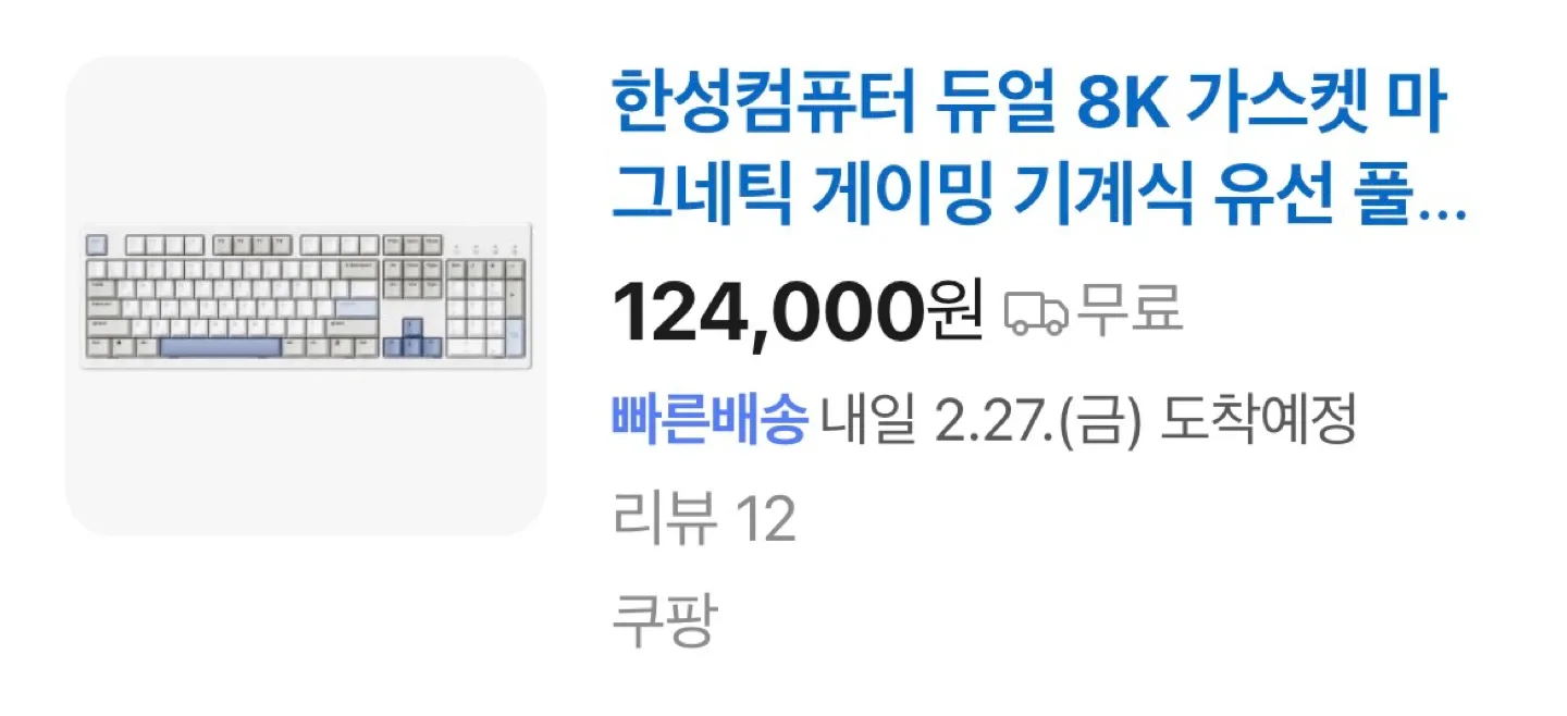 한성 TFG Magneto XF 8K 게이밍 키보드