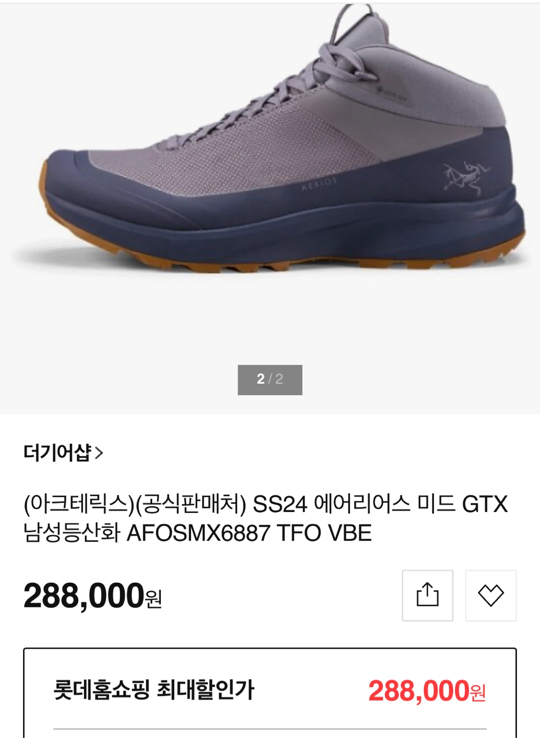 아크테릭스 에어리오스 미드 GTX M 275mm