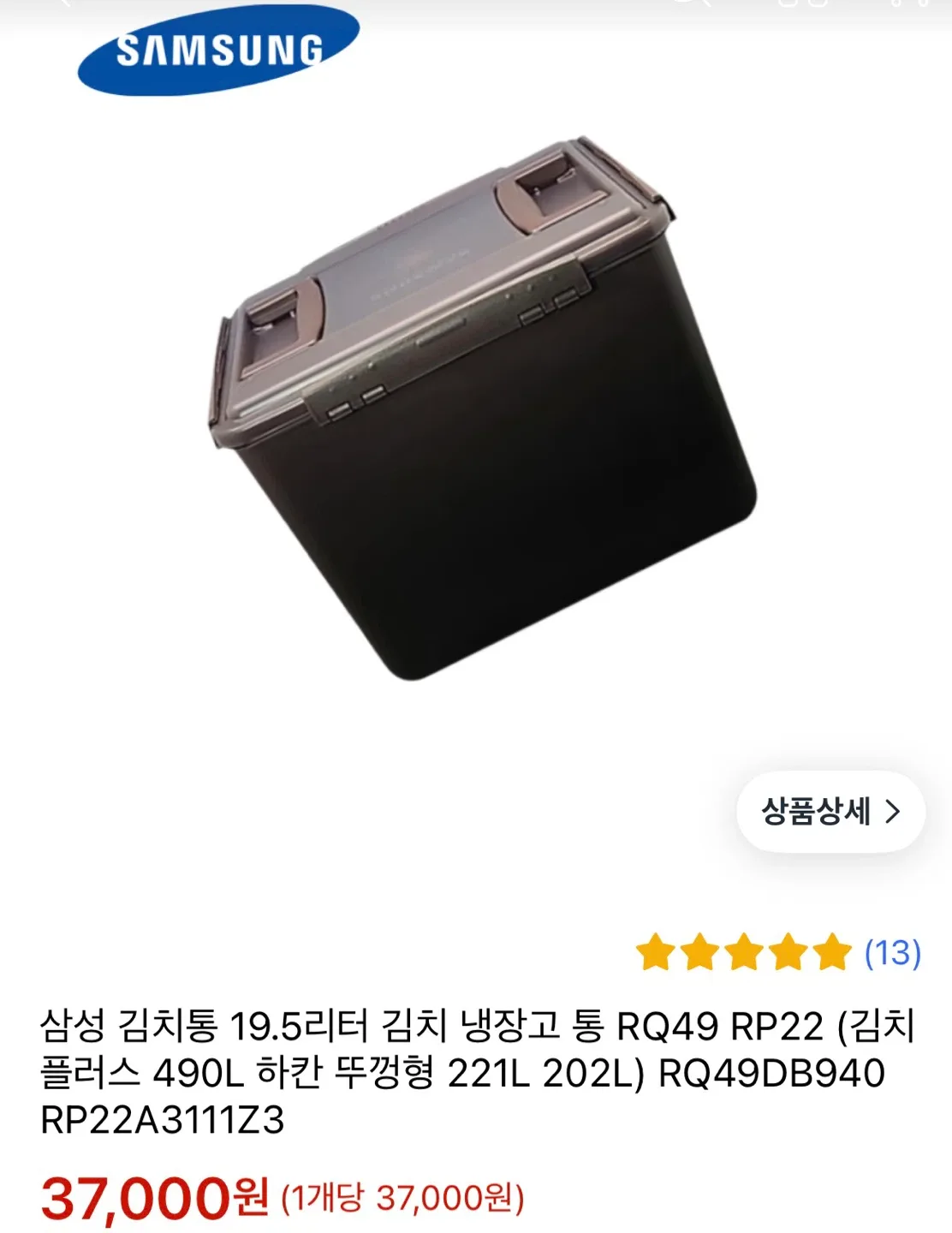 삼성 김치냉장고 김치통 19.5L 새상품