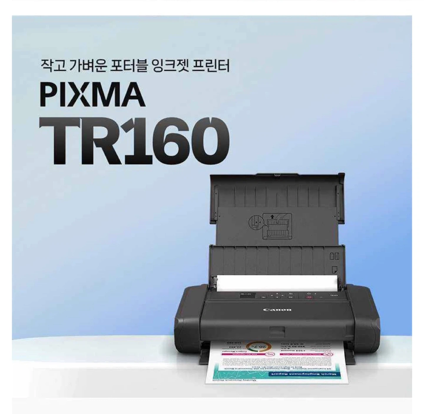 캐논 PIXMA 휴대용 잉크젯 프린터, TR160, 휴대용 프린터기