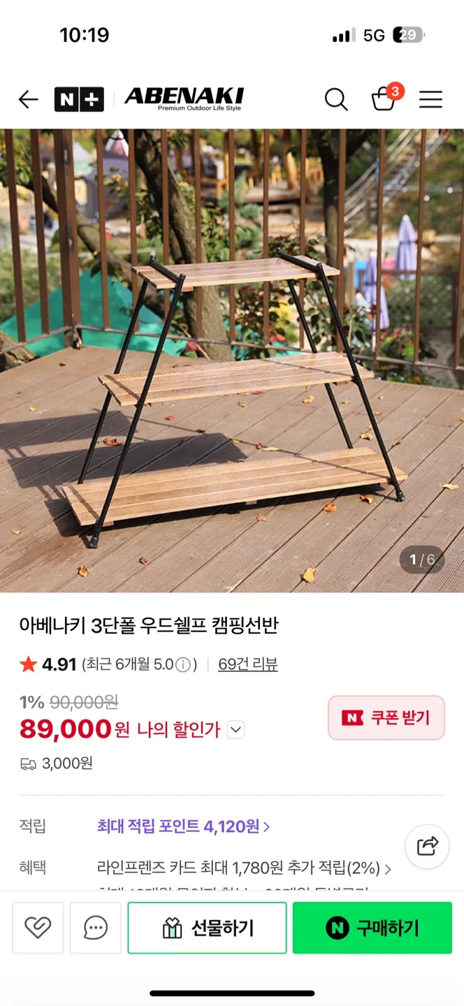 아베나키 3단 우드쉘프 캠핑 선반