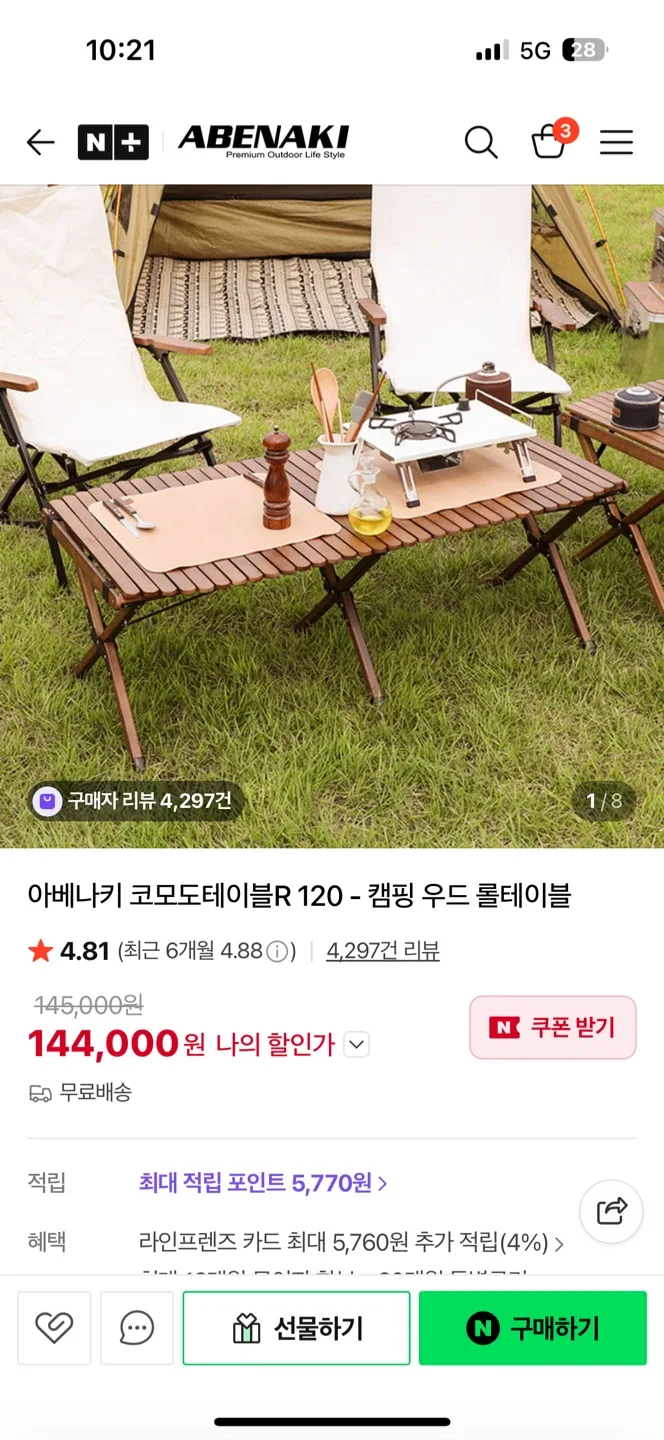 아베나키 코모도 우드 롤테이블 1200 캠핑