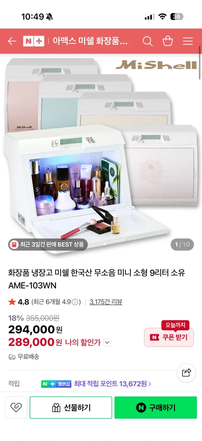 원가30 럭셔리 미쉘 화장품 냉장고 AME-103WN