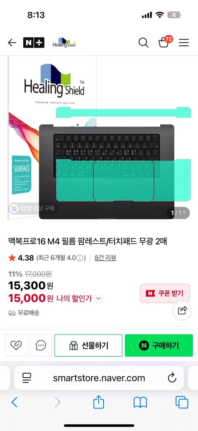 맥북프로 16인치 팜레스트 필름 커버 새상품