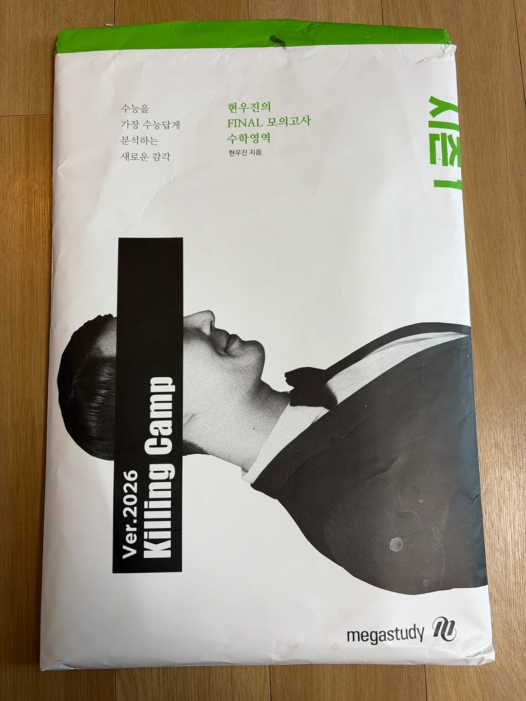 현우진T 킬링캠프 2026 시즌1 수학 모의고사 3~6회