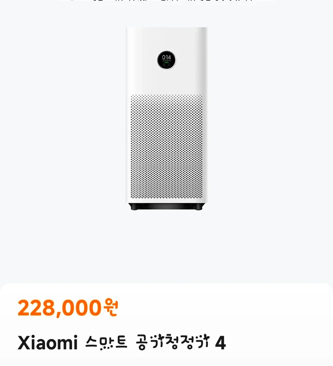 샤오미 미에어 공기청정기4 미사용 새상품