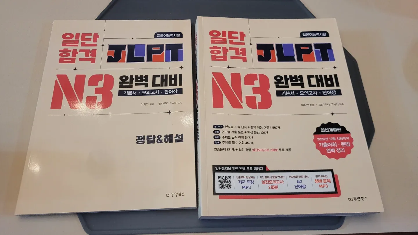 JLPT N3 중고책