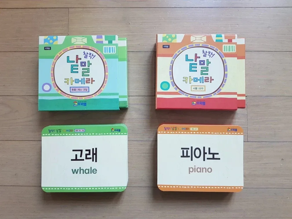 프뢰벨 찰칵 낱말카메라 말하기 쓰기 읽기