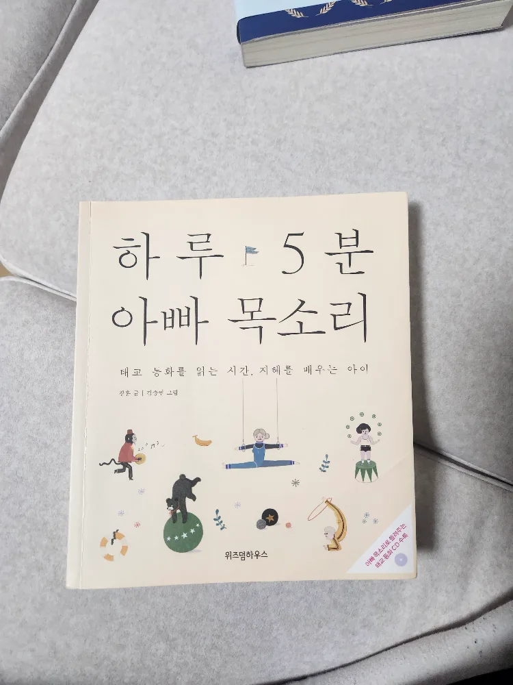 하루 5분 아빠 목소리 태교 동화