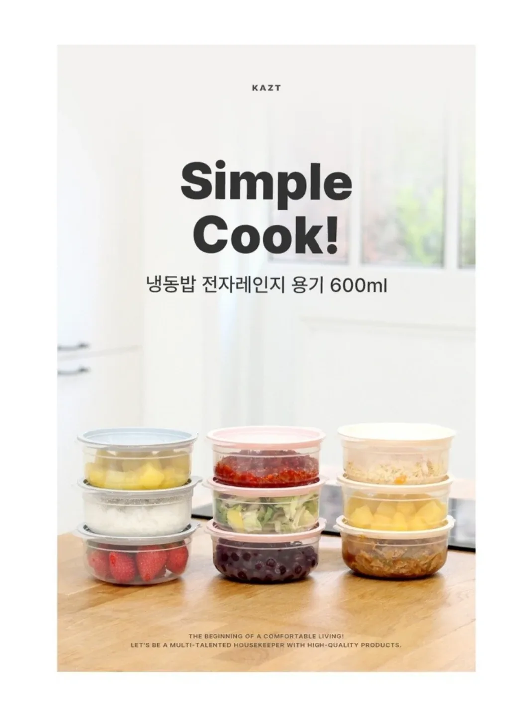 NEW]심플쿡 전자레인지용기