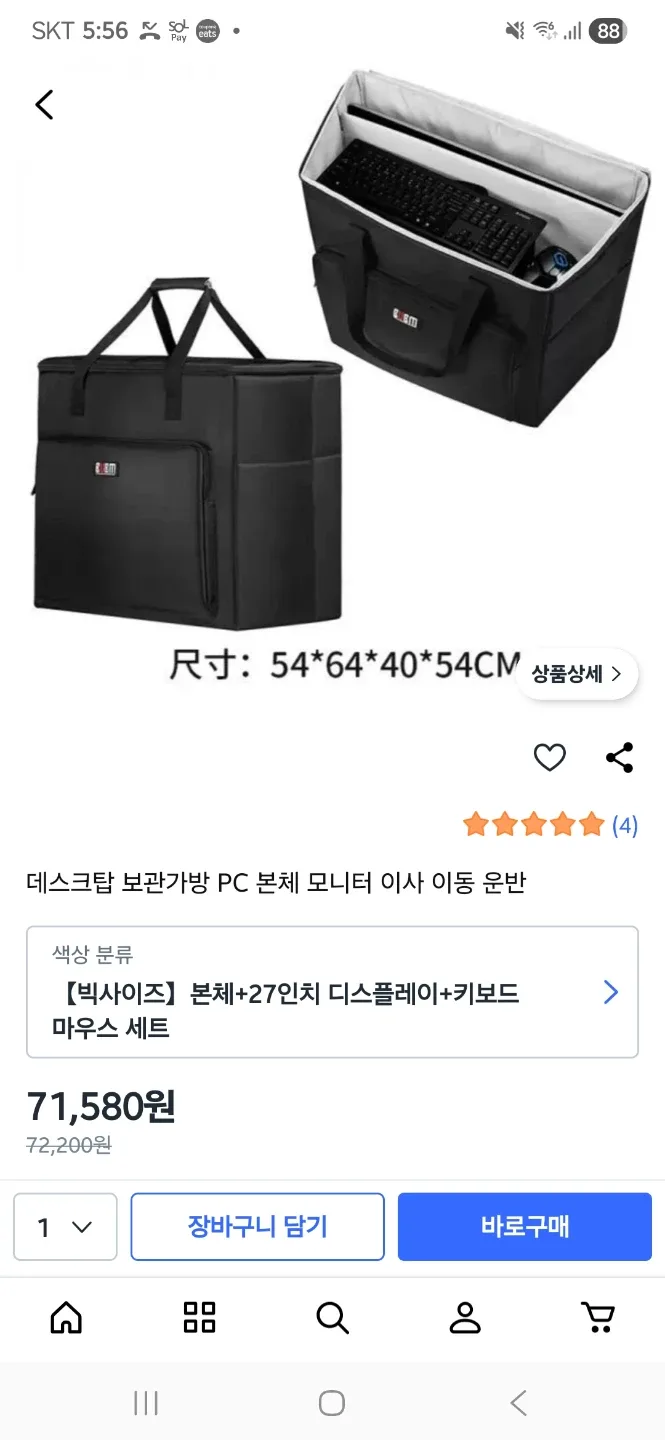 데스크탑 본체/모니터 보관 가방