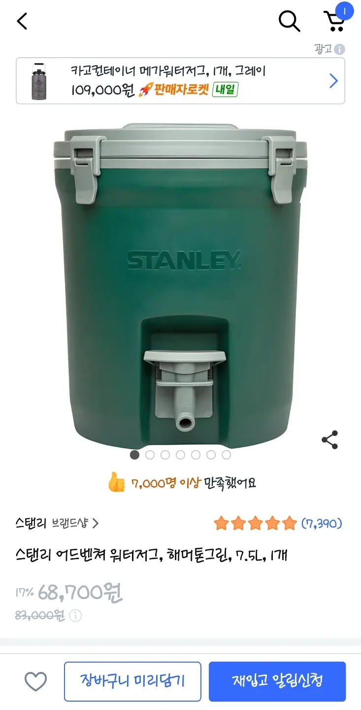 스탠리 어드벤쳐 워터저그 7.5L 해머톤 그린 완전새제품