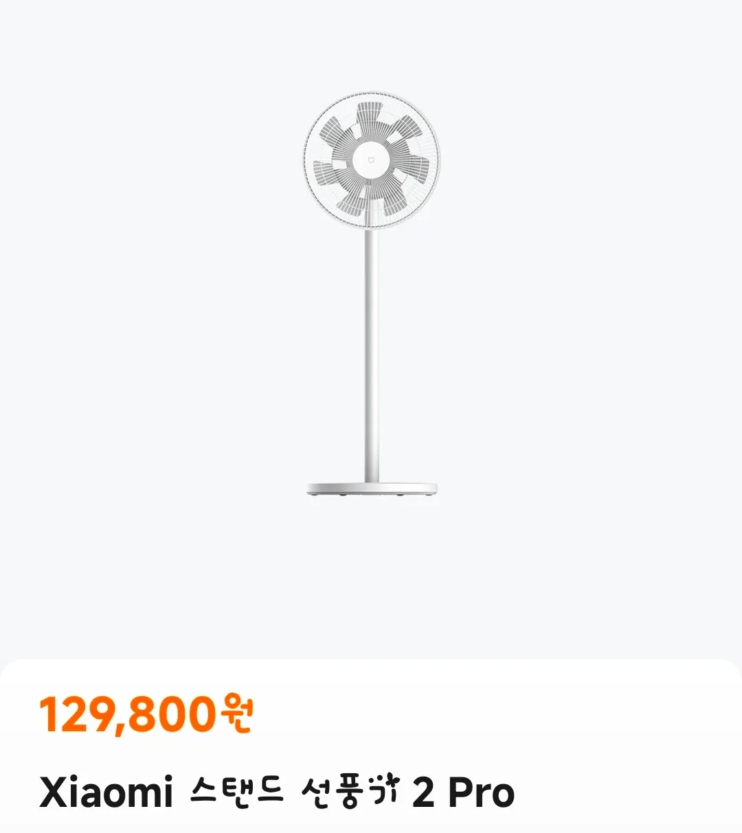 샤오미 스탠드 선풍기 2 Pro
