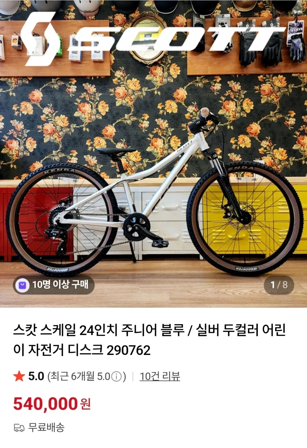 스캇 스케일 24인치 주니어 Disk 자전거