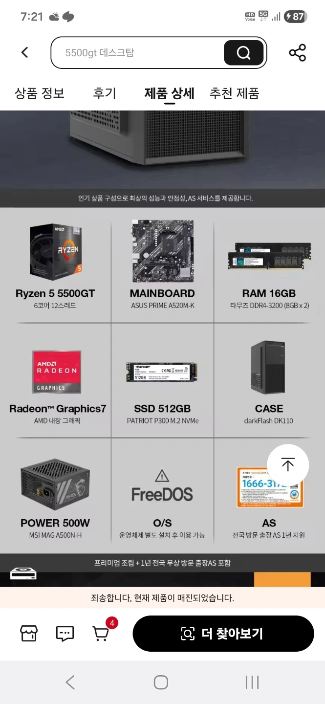 Ryzen 5 5500GT 조립 PC