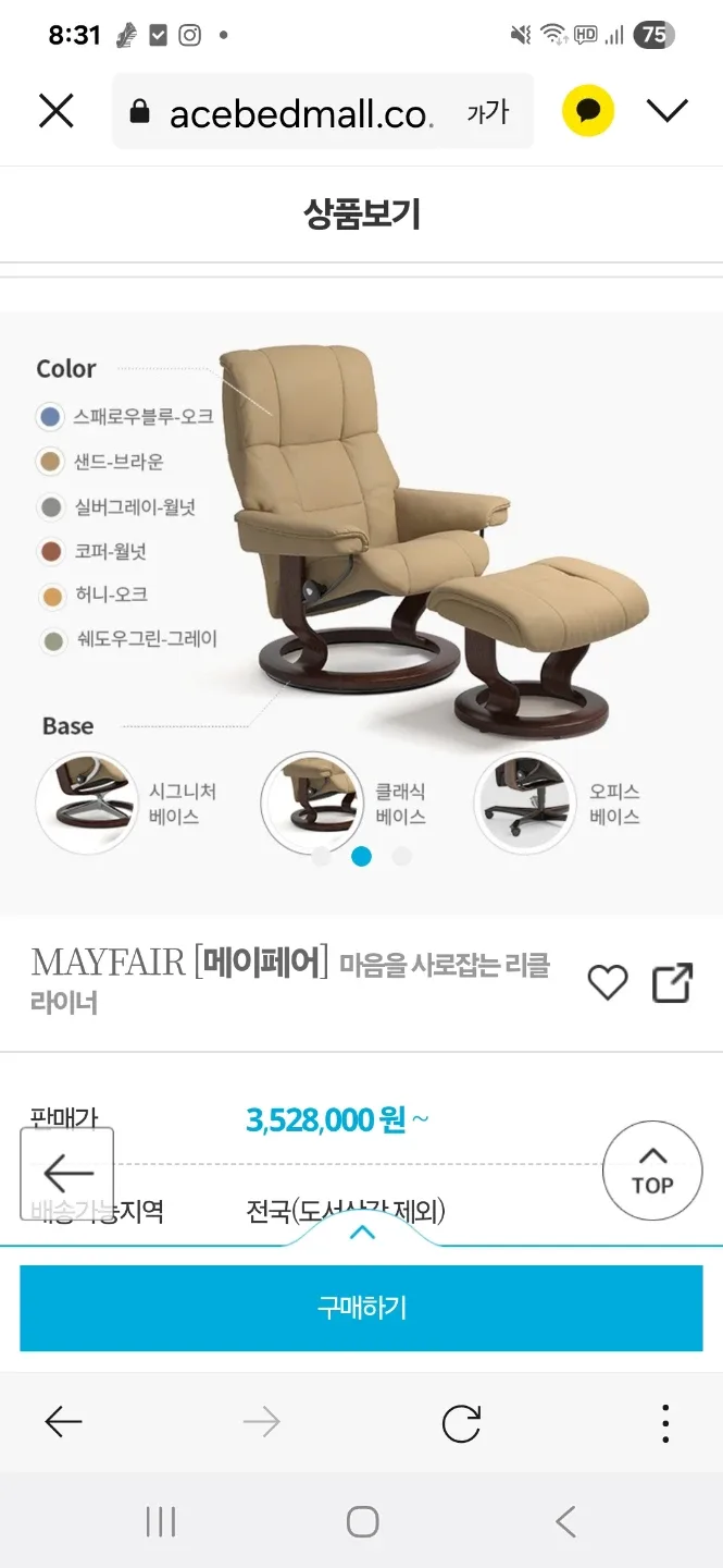 에이스침대 Stressless 리클라이너