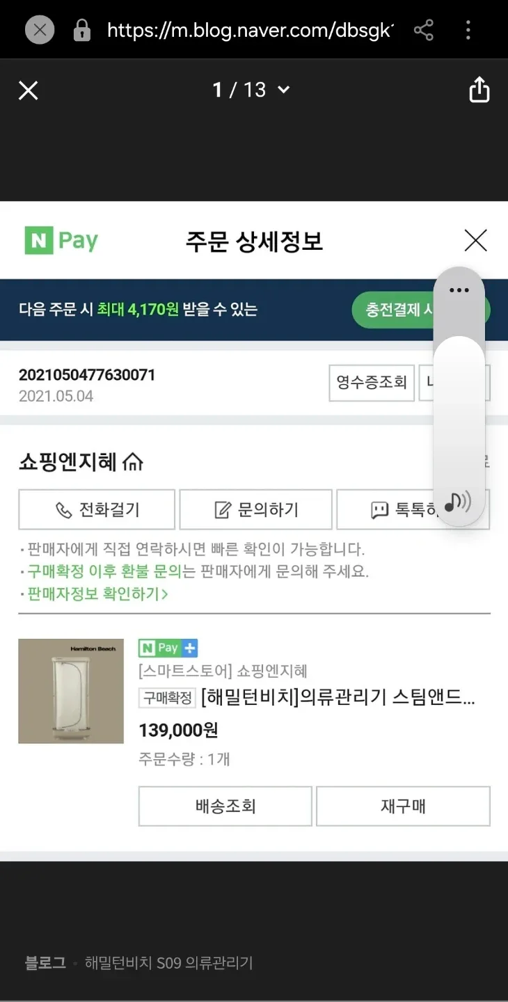 해밀턴비치 스팀앤드라이 의류관리기 S09 미개봉