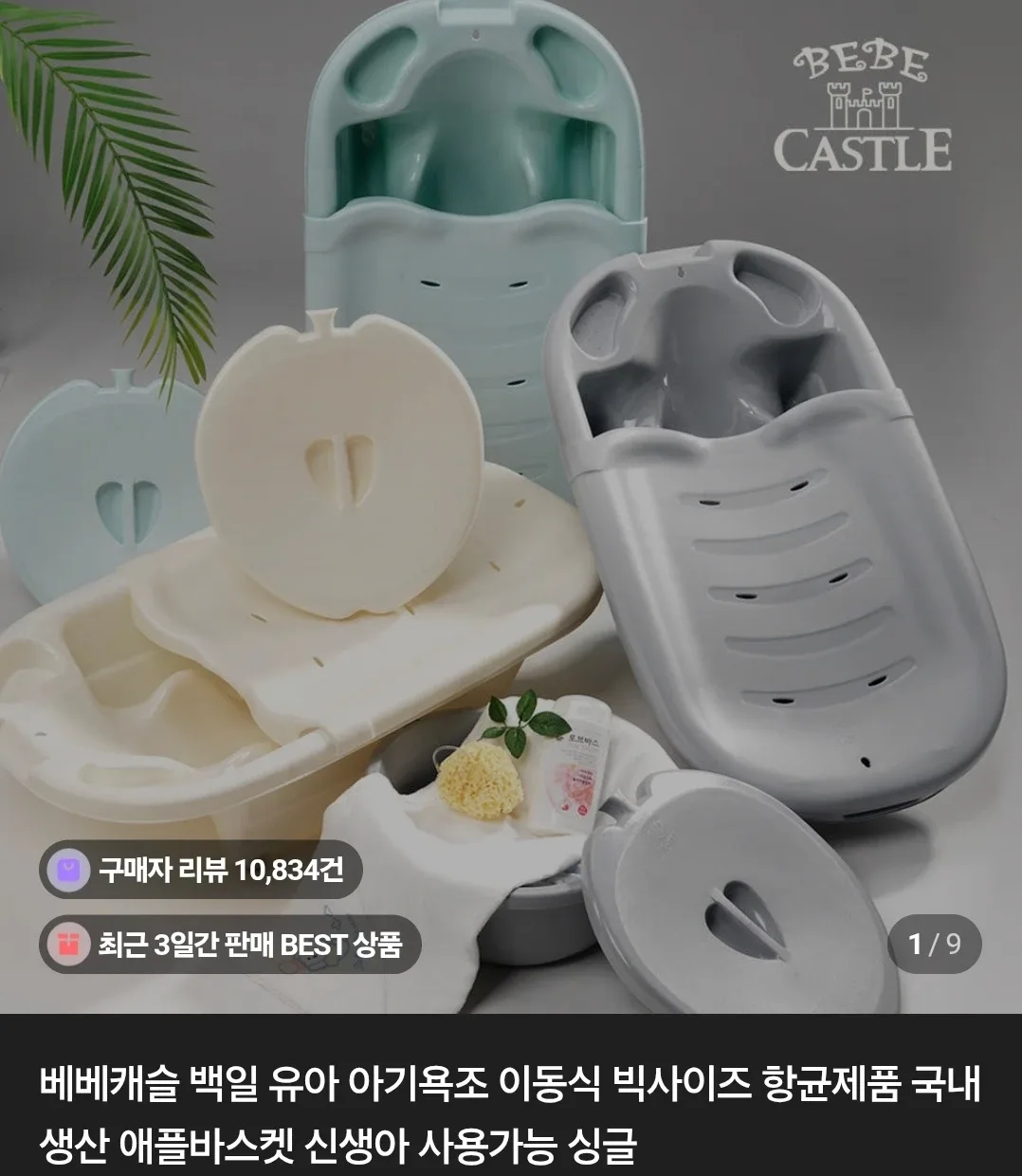 베베케슬 아기욕조 판매합니다