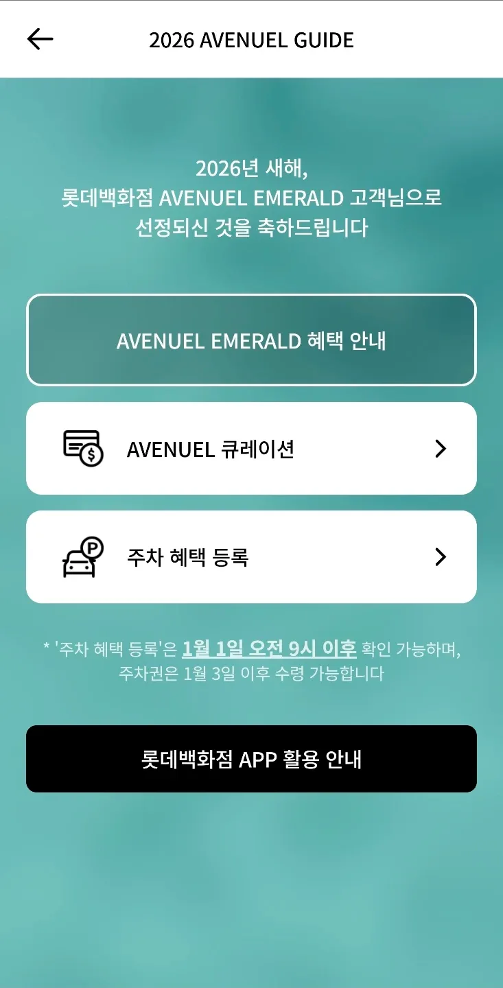 롯데백화점 10% 할인 가능❤️ 에비뉴엘 에누리 포인트