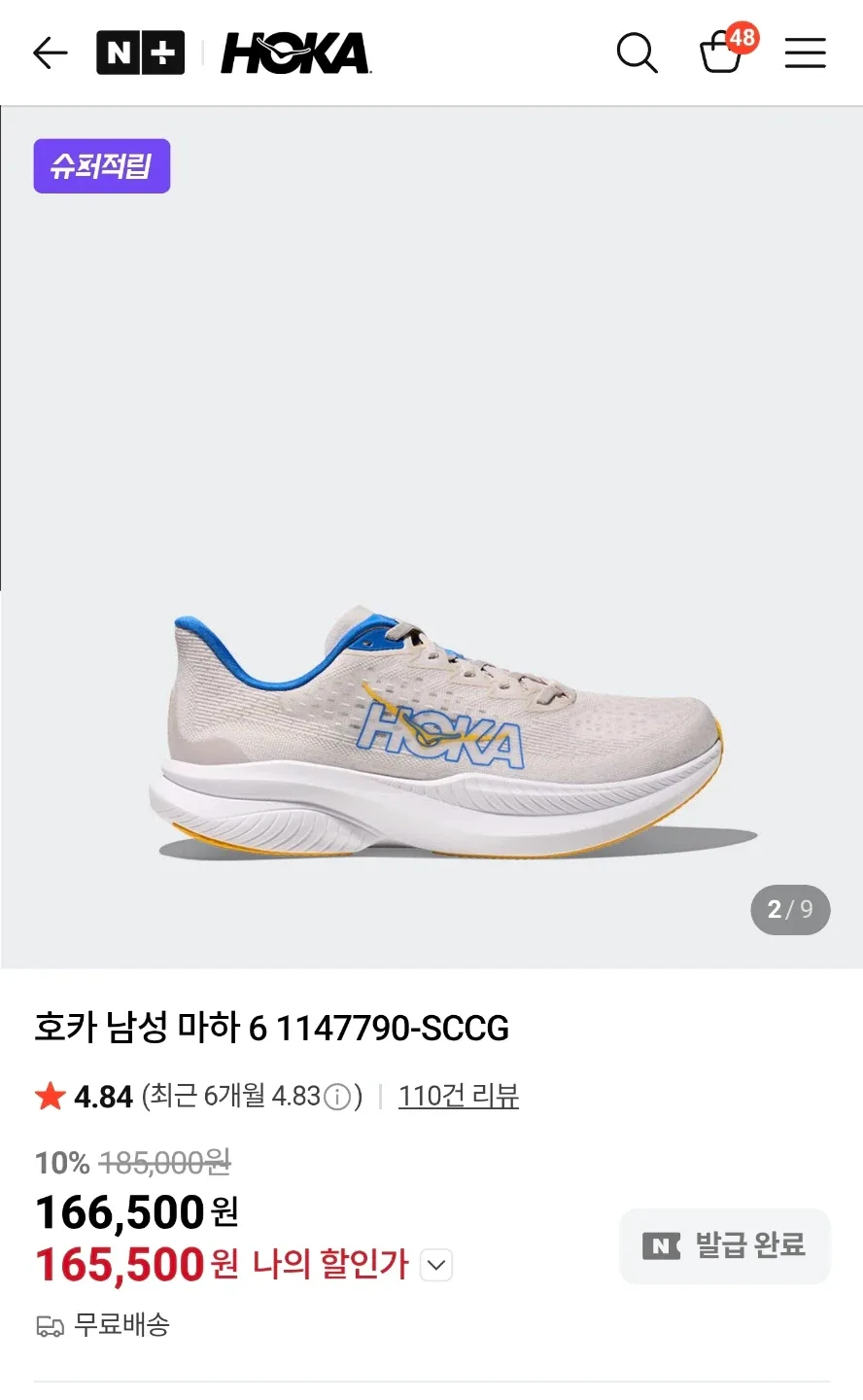 호카 마하6 290 사이즈 런닝화  박스채 새상품