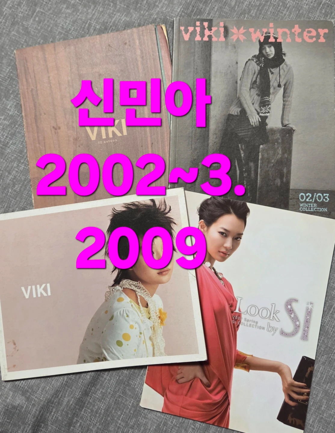 신민아 화보집 (2002-2009) 카다로그화보집 여러권