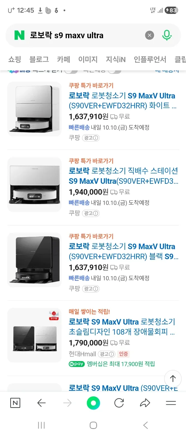 로보락 S9 MaxV Ultra 1회사용품 화이트 직배수x