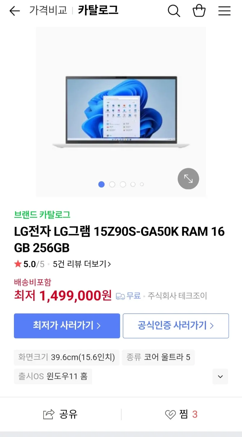 LG 그램 15Z90S-GA50K 16GB/256GB