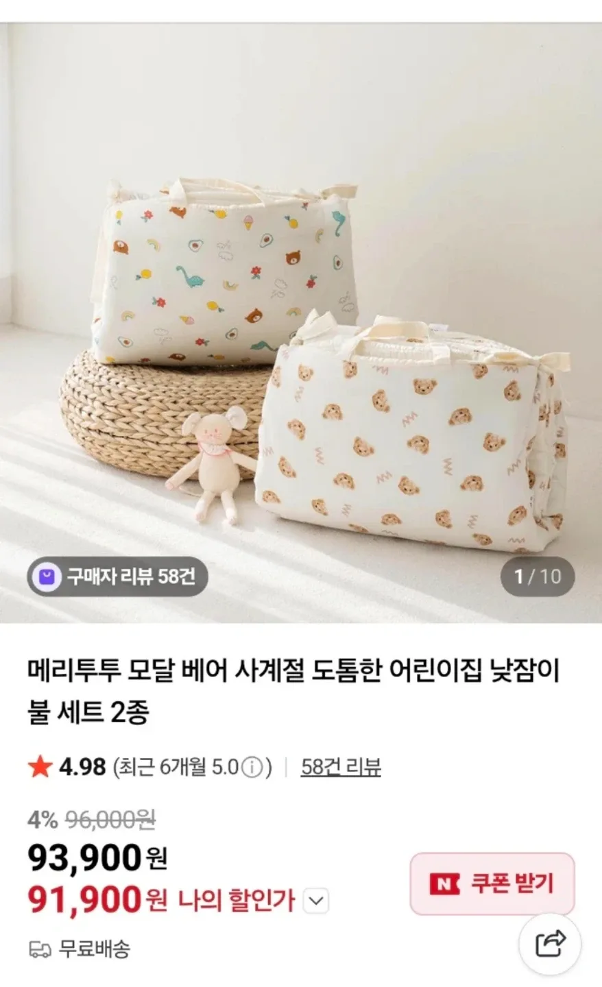 [새상품]메리투투 낮잠이불세트+방수가방+여름인견블랭킷