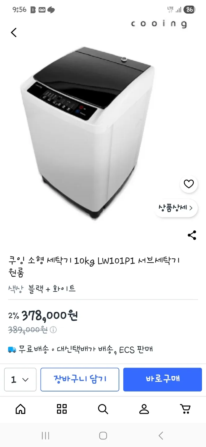 쿠잉 세탁기 10kg 팝니다