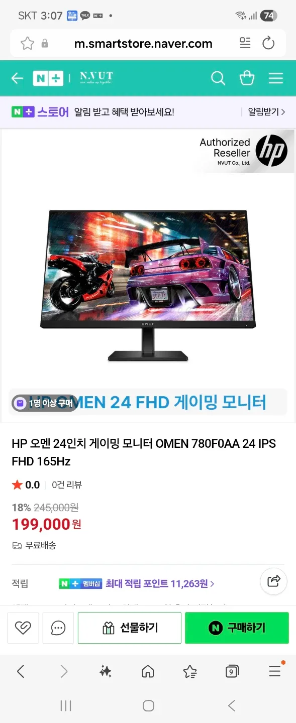 HP OMEN 24인치 게이밍 모니터 165Hz