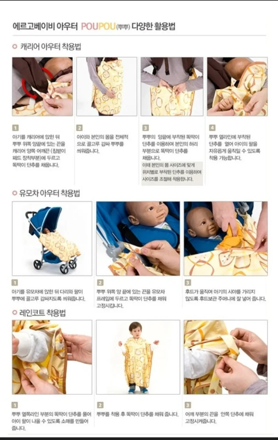 에르고베이비 뿌뿌 캐리어 아우터 레인코트(유모차아기띠워머사용가능)