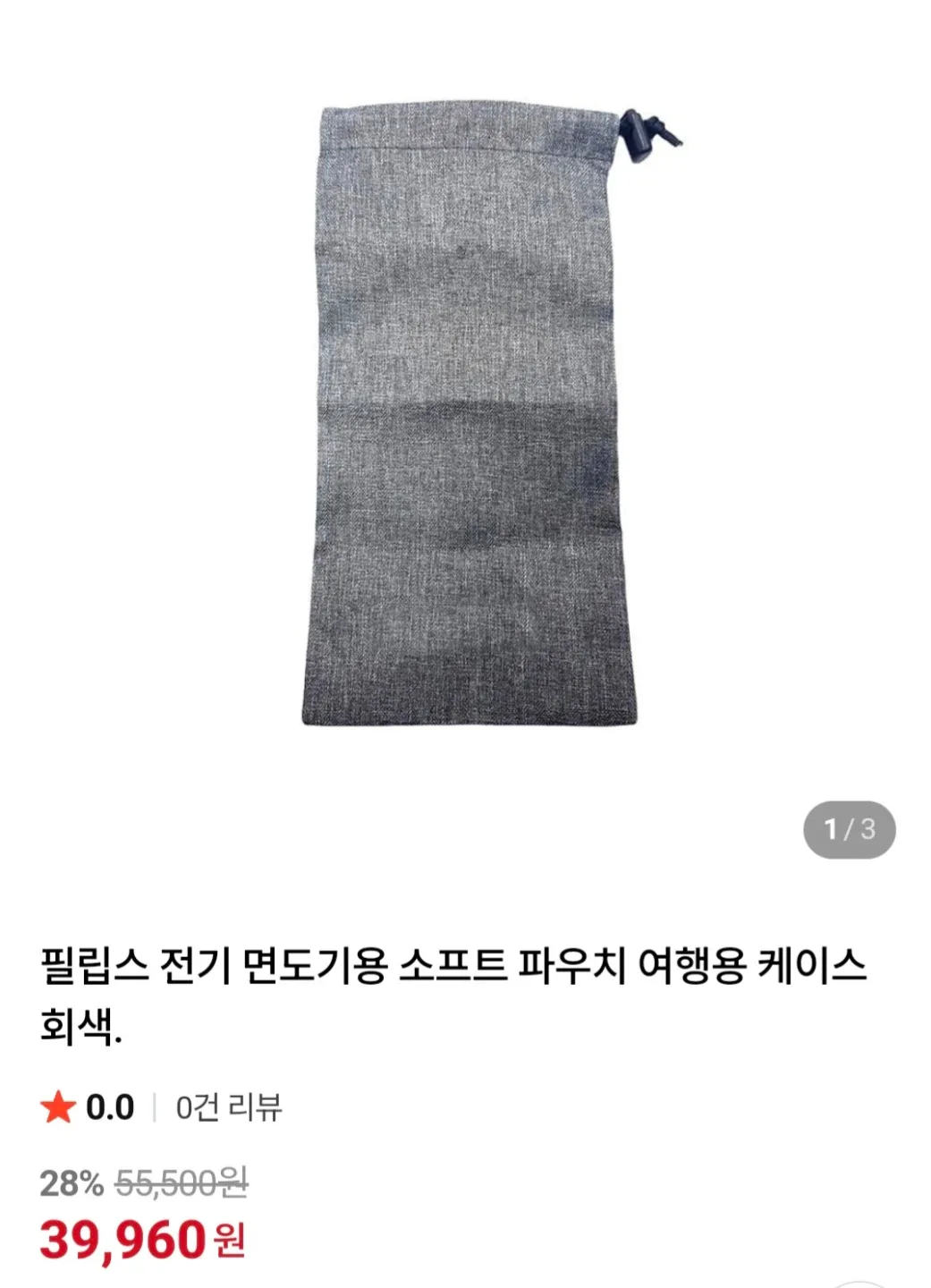 (새제품)필립스  정품 면도기 소프트 파우치