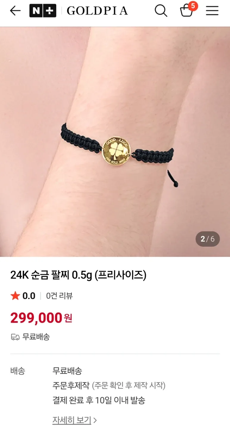 Goldpia 24K 순금 네잎클로버 팔찌 새제품