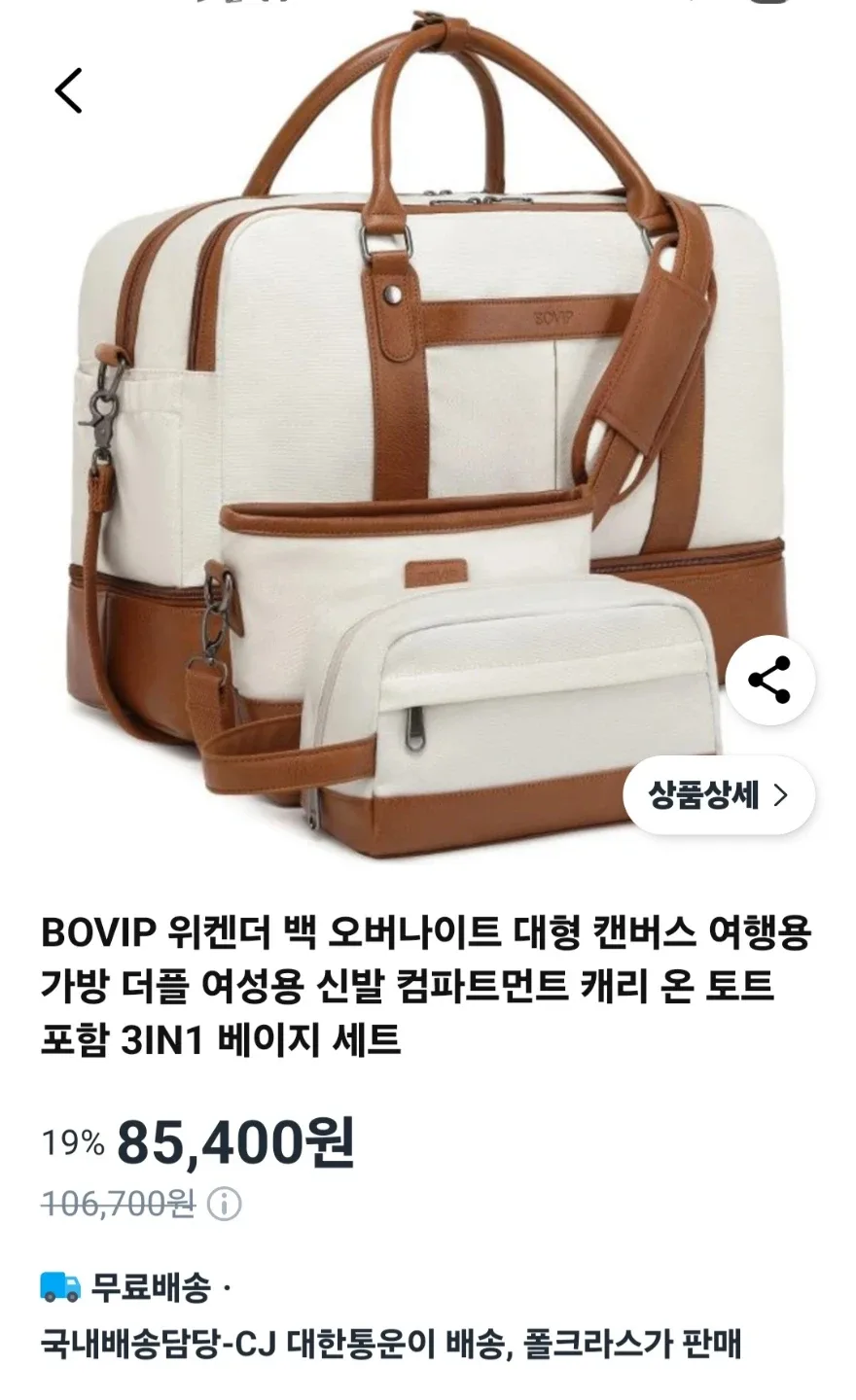 BOVIP 위켄더 대형 캔버스 여행용 가방 베이지 세트