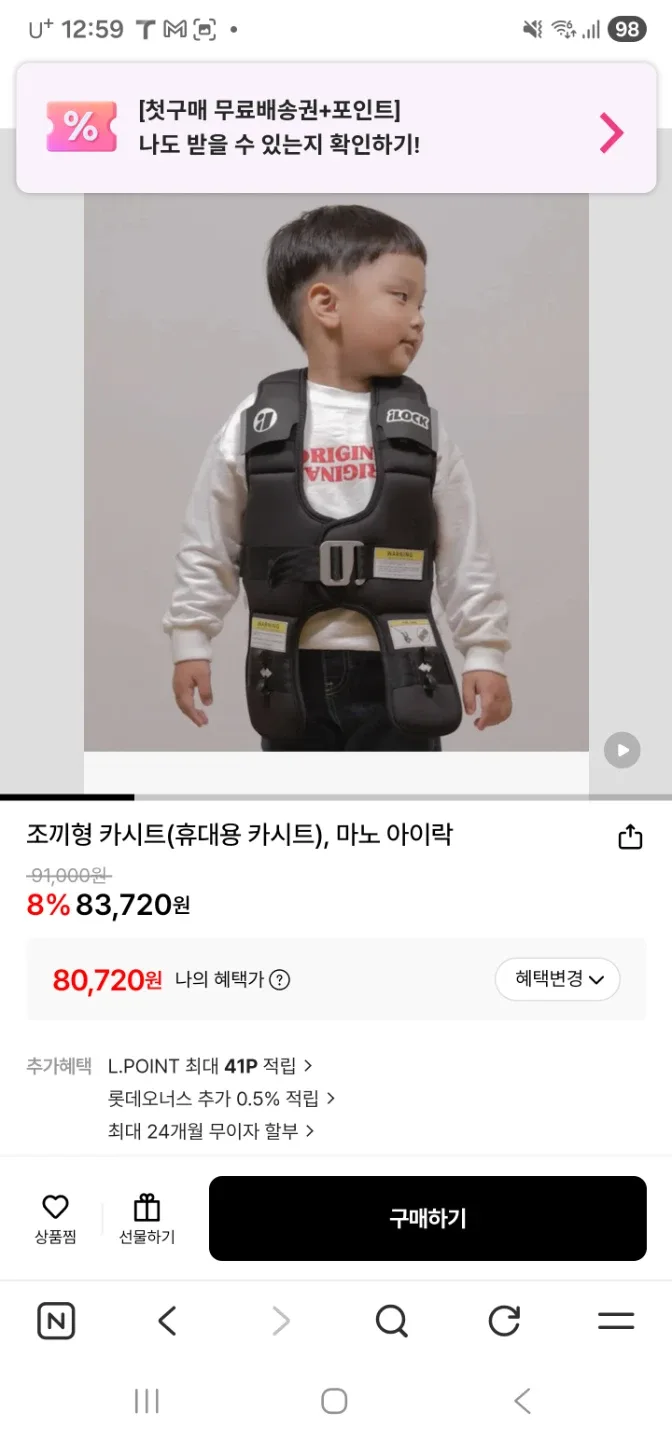 마노아이락 조끼형 휴대용 카시트