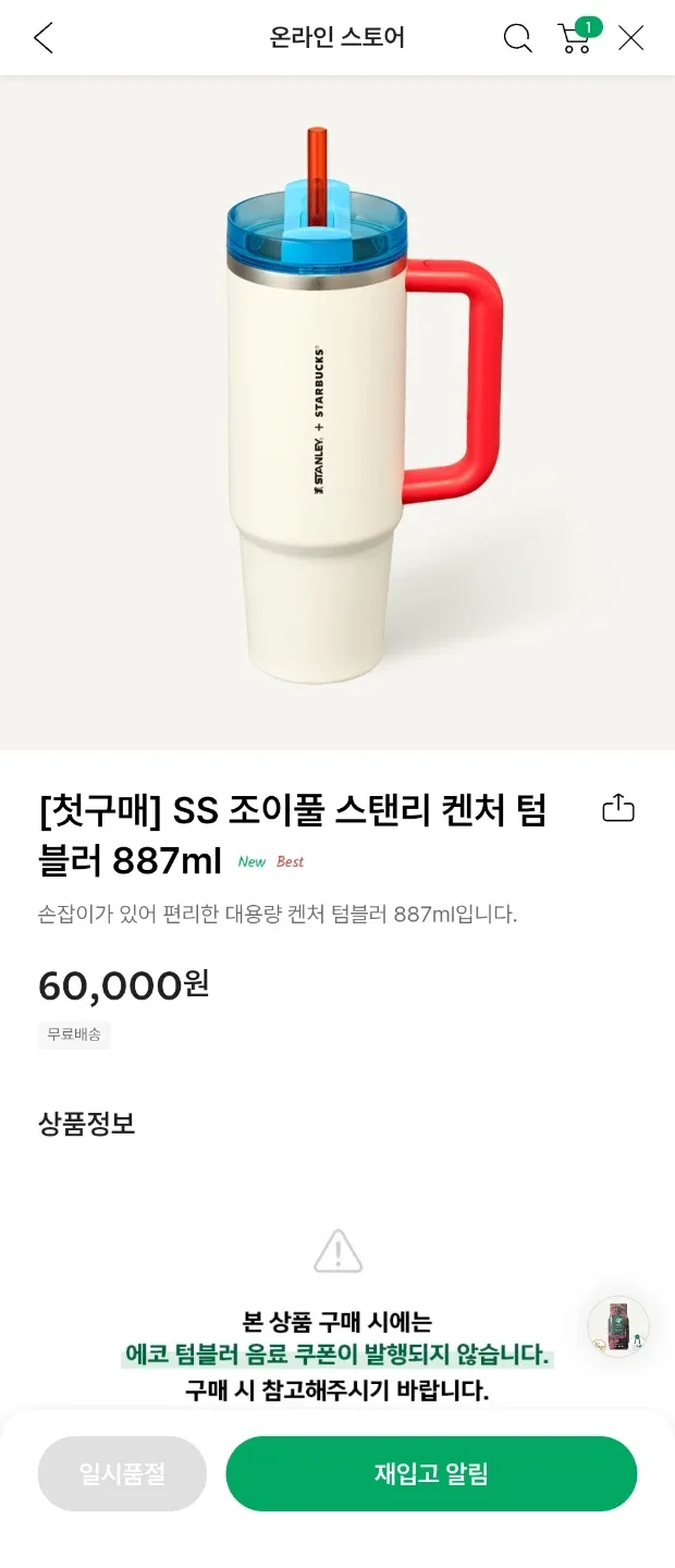 (새상품)스타벅스 스탠리텀블러