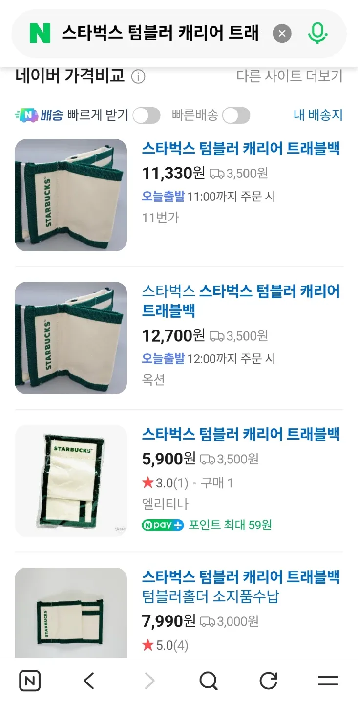 스타벅스 텀블러 캐리어트래블백
