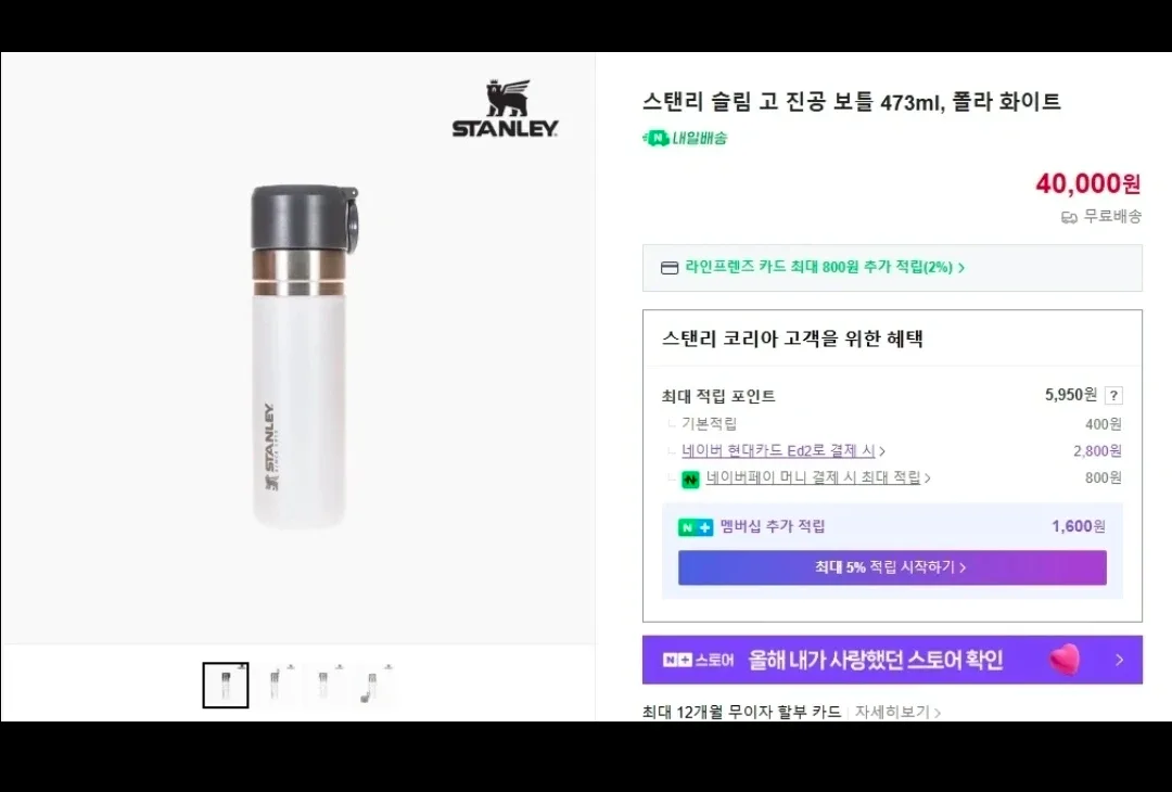 스탠리 슬림 진공 보틀 473ml 폴라 화이트 미개봉