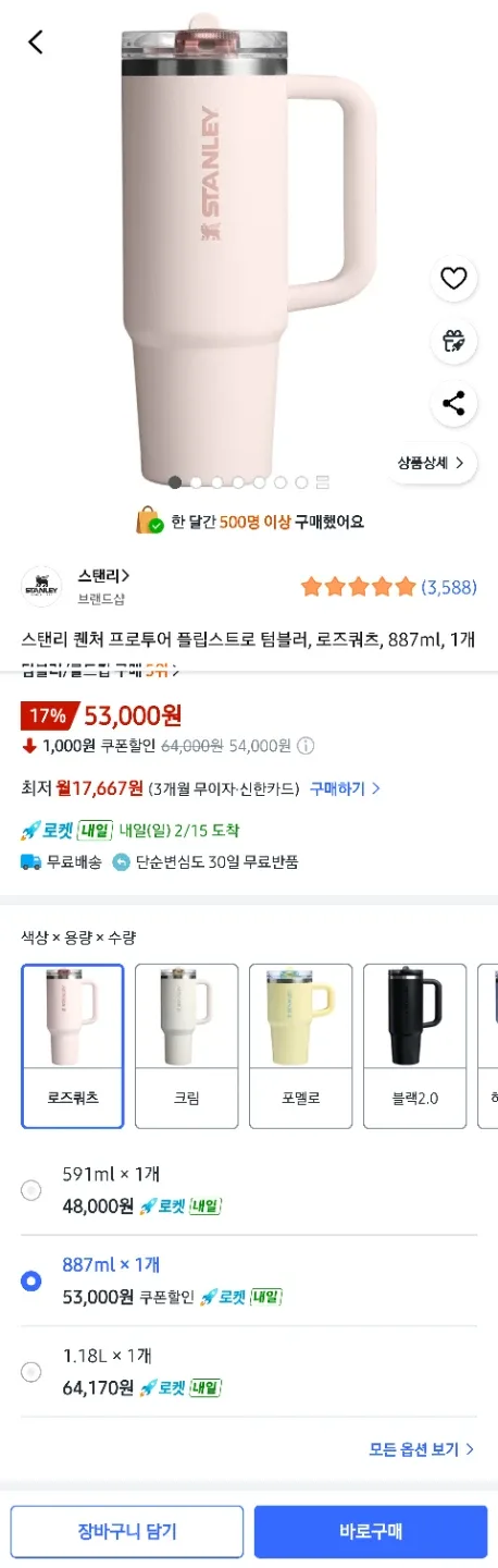 스탠리 퀜처 프로투어 플립스트로 텀블러, 로즈쿼츠, 887ml,