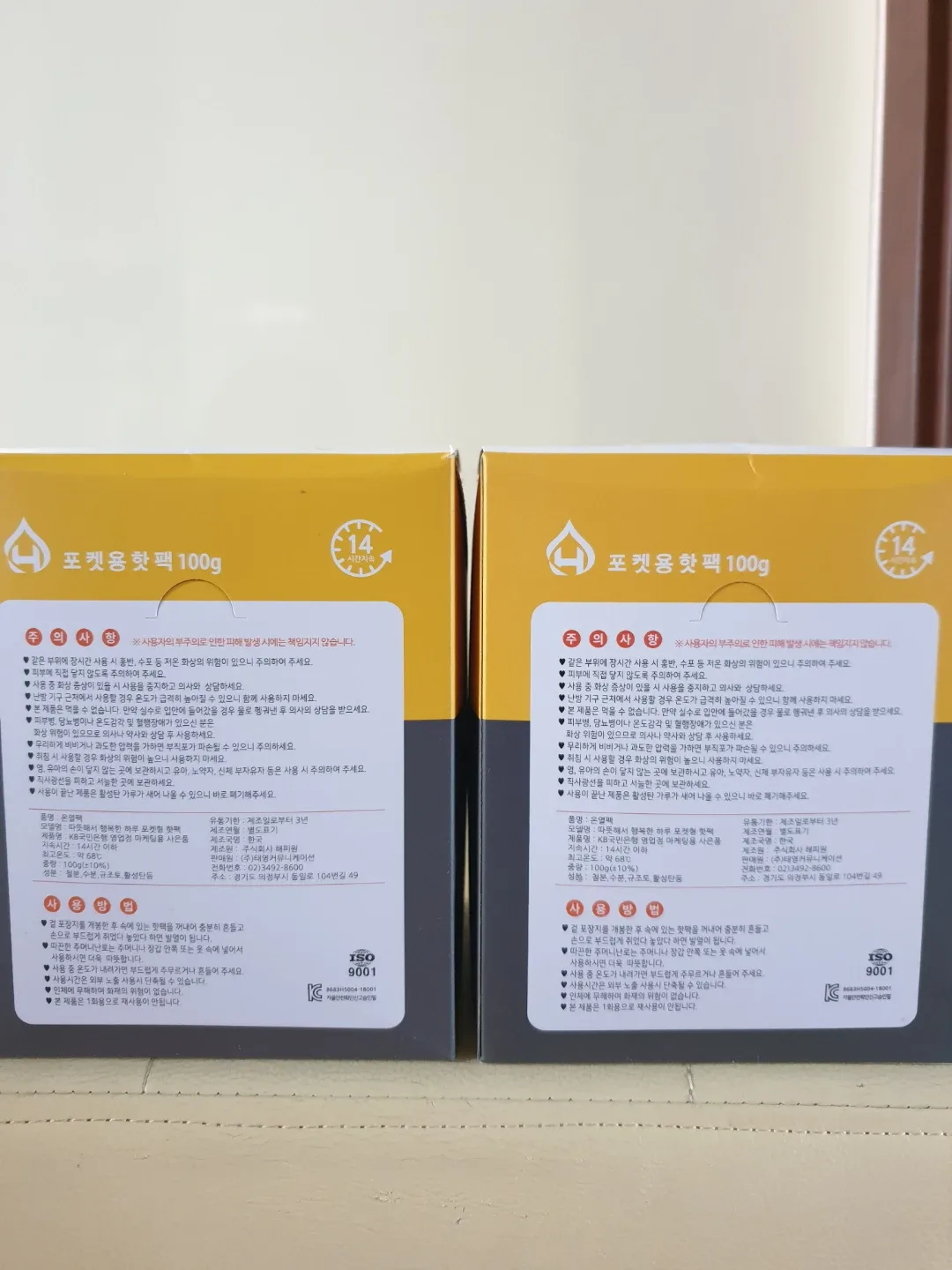 포켓용 핫팩 100g 20개입