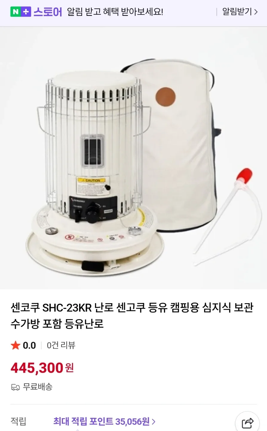 센고쿠 SHC-23KR 캠핑 등유 난로