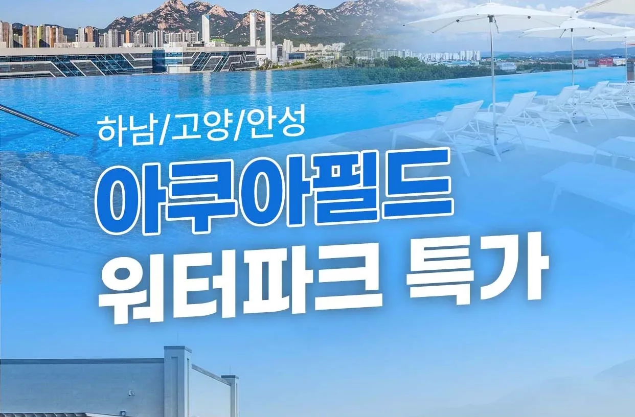 아쿠아필드 워터파크  2인권