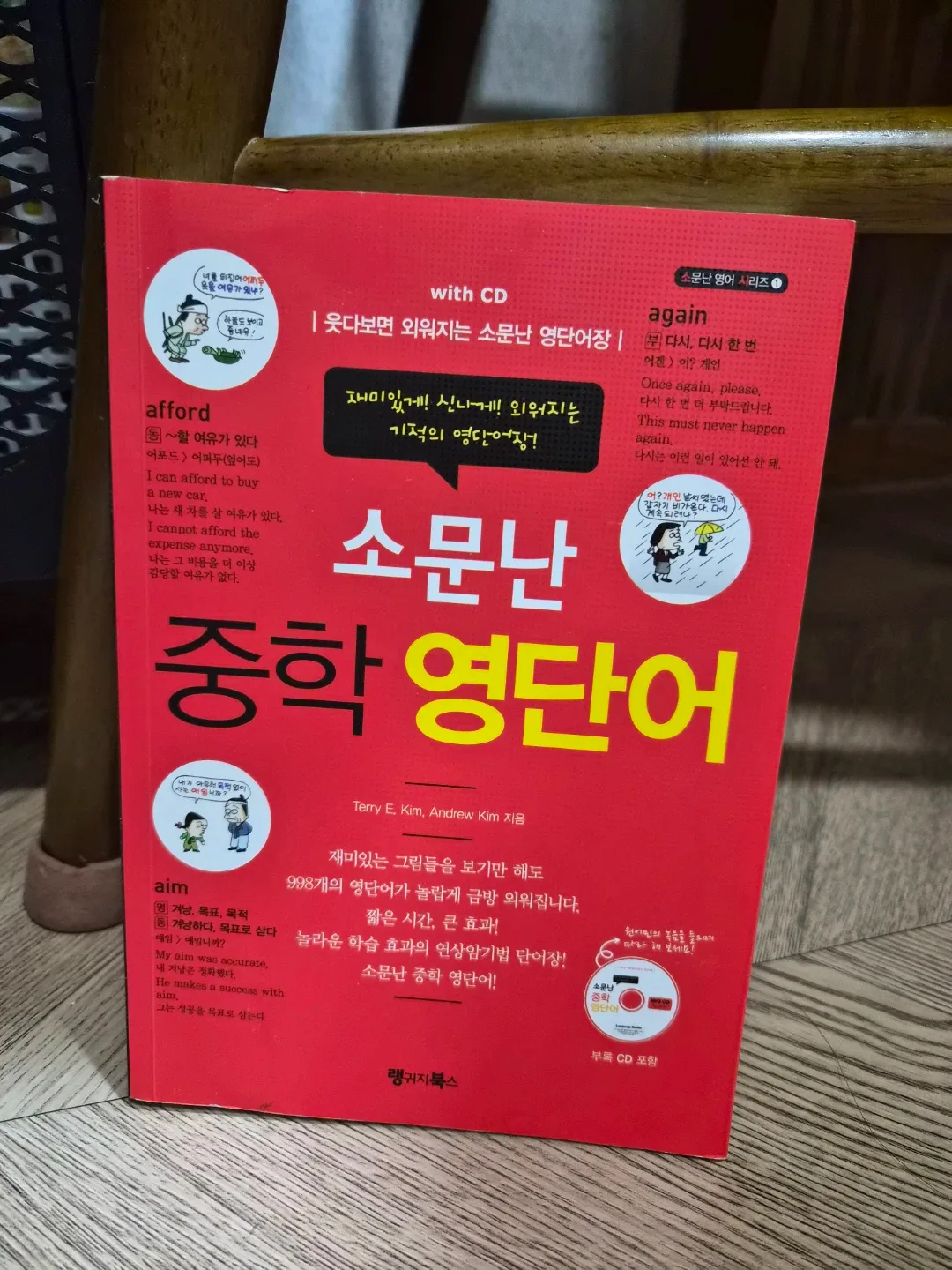 소문난 중학 영단어