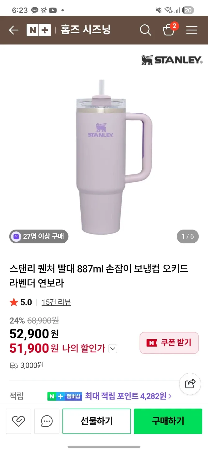 [새상품]스탠리 퀜처 H2.0 텀블러 887ml 라벤더